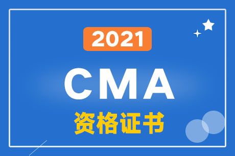 2021年CMA新考綱的評定標(biāo)準(zhǔn)