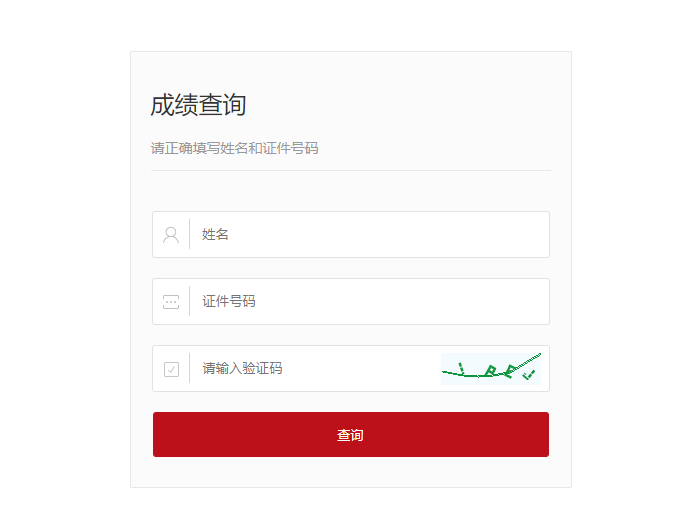 2021年4月17日初級管理會計師考試成績已公布