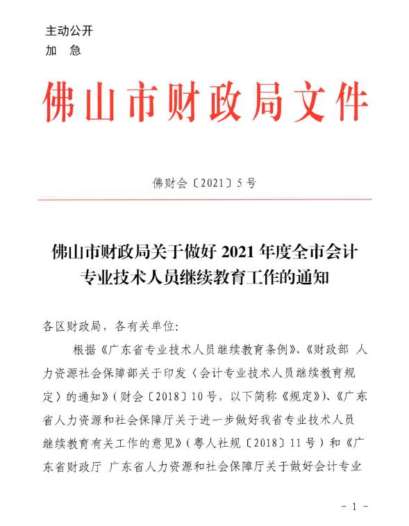 ��ɽ2021���(hu��)Ӌ(j��)�^�m(x��)����֪ͨ