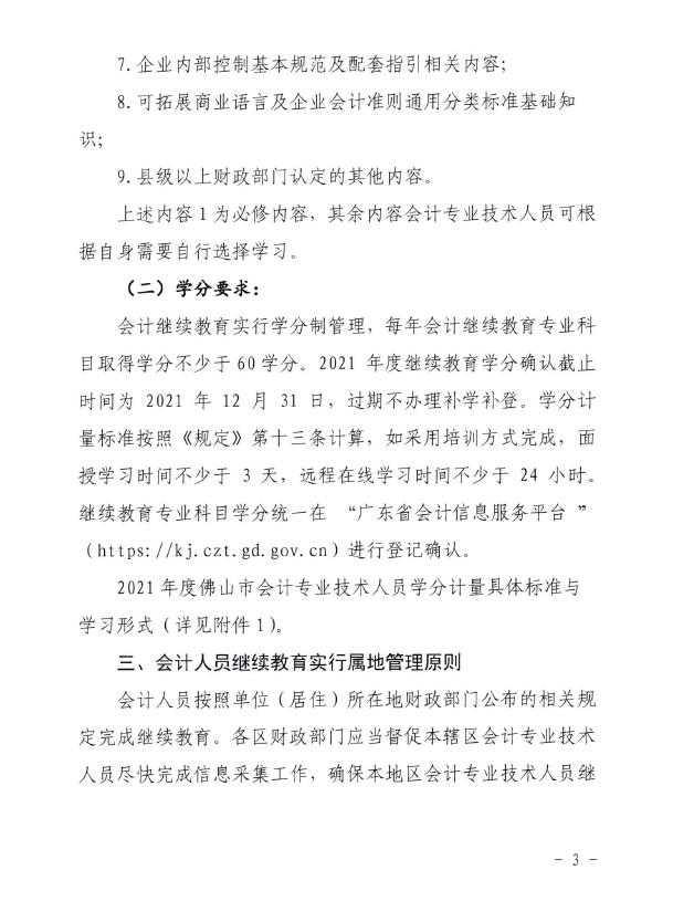 ��ɽ2021���(hu��)Ӌ(j��)�^�m(x��)����֪ͨ