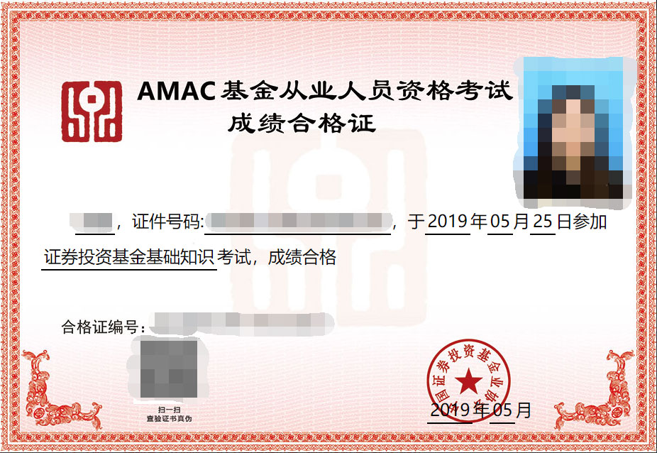 基金從業(yè)資格考試成績(jī)合格打印