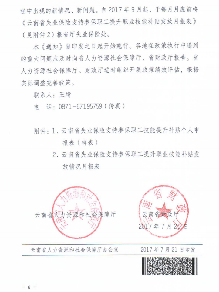 ����ʡ�����YԴ��������Ϗd����ʡؔ���d�P��ʧ�I(y��)���U֧�օ����������I(y��)�������P���}��֪ͨ