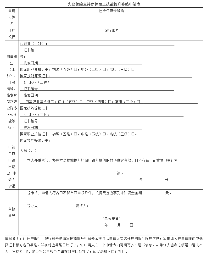 廣西壯族自治區(qū)人力資源和社會(huì)保障廳 財(cái)政廳 關(guān)于印發(fā)失業(yè)保險(xiǎn)支持參保職工提升職業(yè)技能補(bǔ)貼暫行辦法的通知