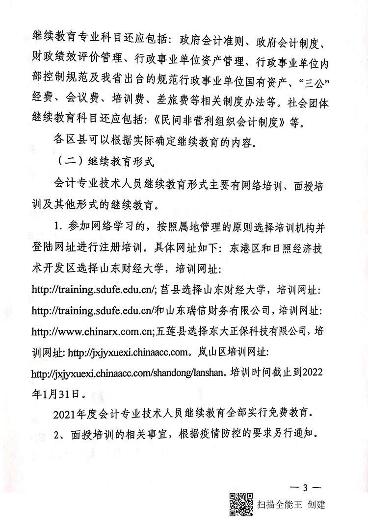 ����2021���Ӌ�ˆT�^�m(x��)��������֪ͨ