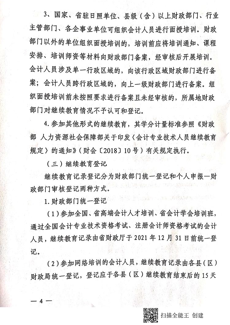 ����2021���Ӌ�ˆT�^�m(x��)��������֪ͨ