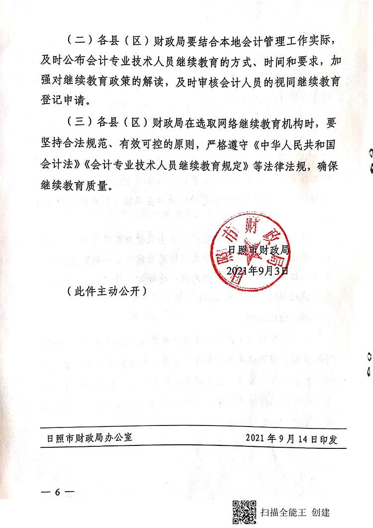 ����2021���Ӌ�ˆT�^�m(x��)��������֪ͨ