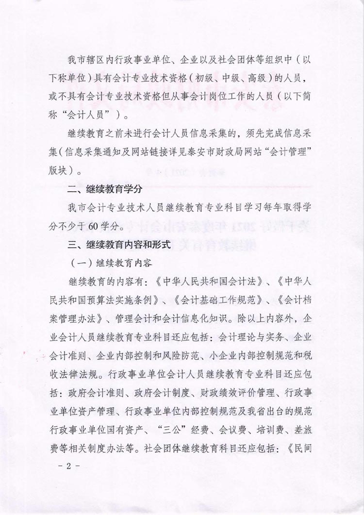 ̩��2021���(hu��)Ӌ(j��)�ˆT�^�m(x��)��������֪ͨ