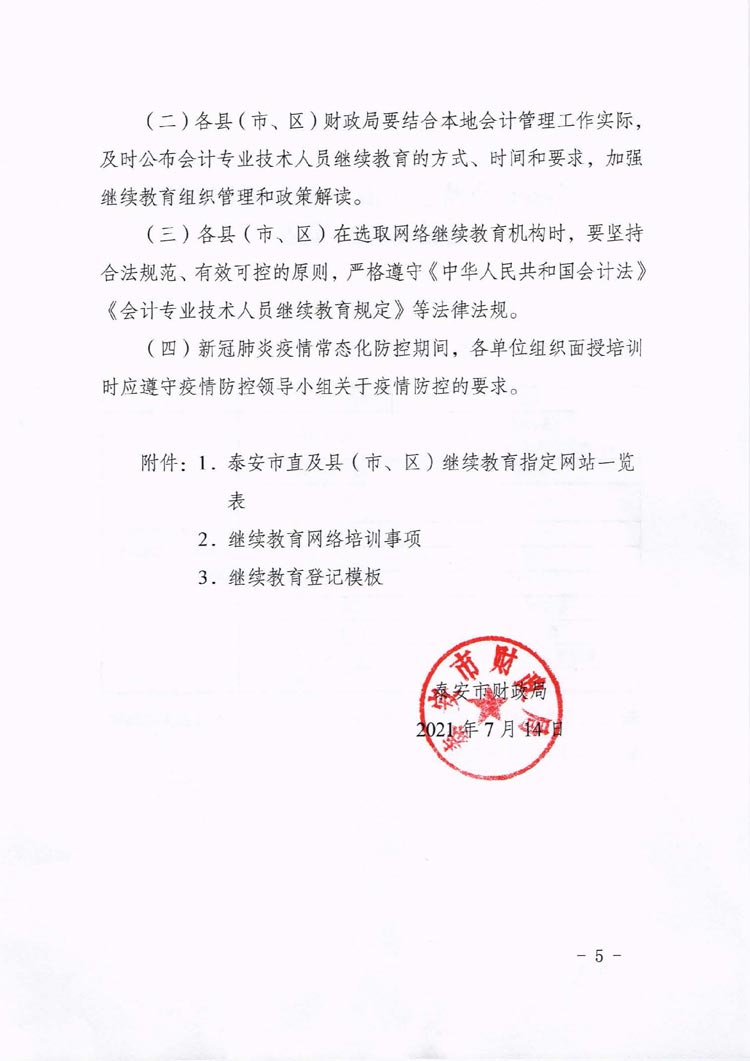 ̩��2021���(hu��)Ӌ(j��)�ˆT�^�m(x��)��������֪ͨ