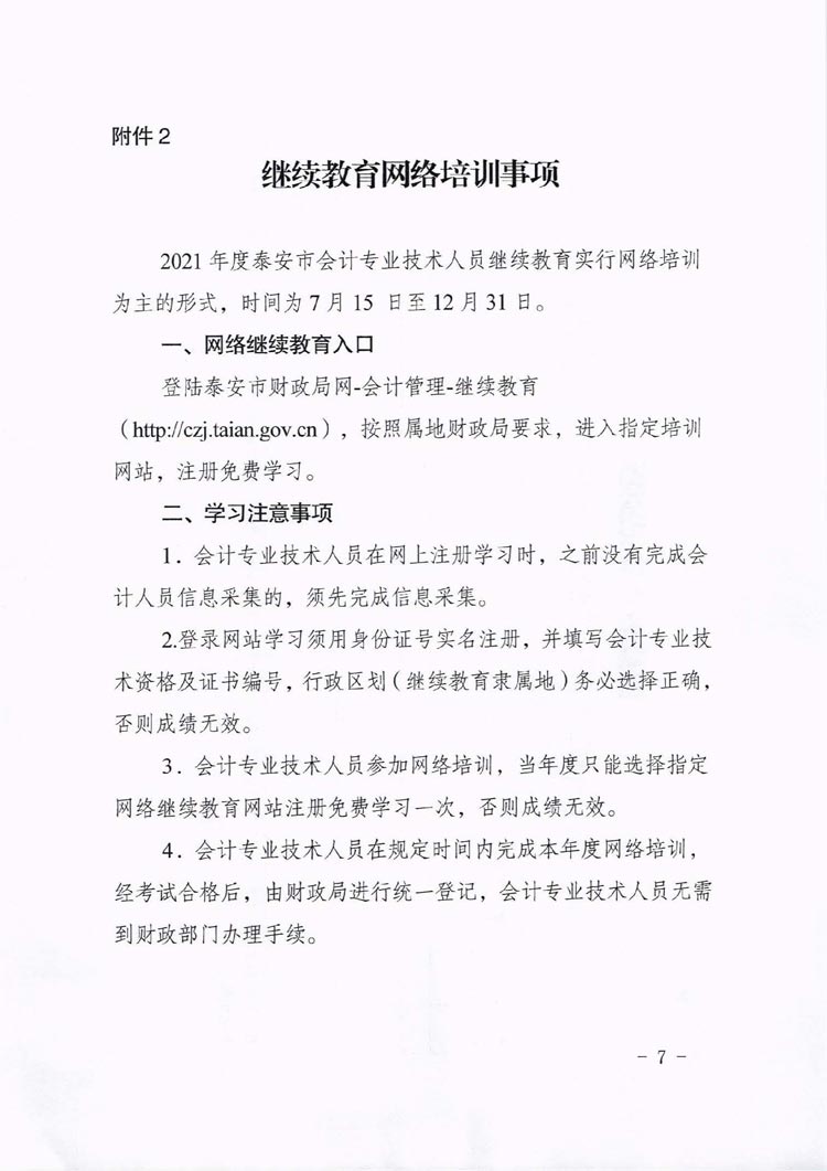 ̩��2021���(hu��)Ӌ(j��)�ˆT�^�m(x��)��������֪ͨ