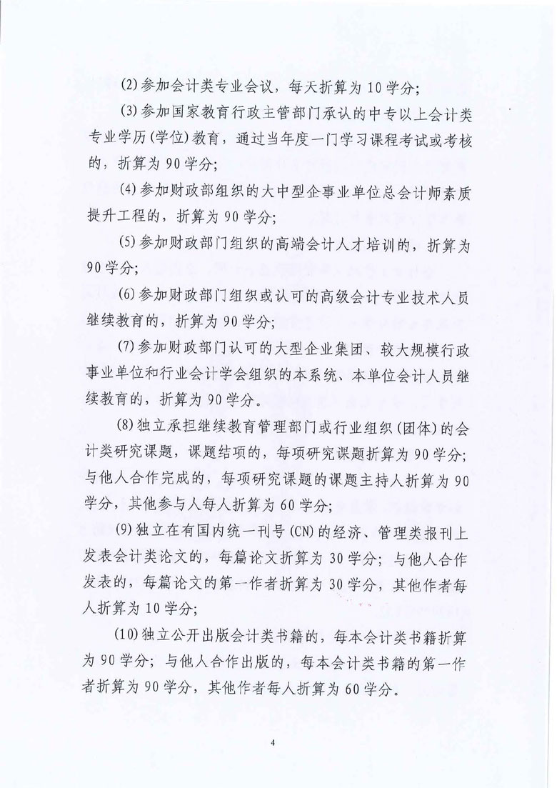 安康2021年會(huì)計(jì)人員繼續(xù)教育工作通知