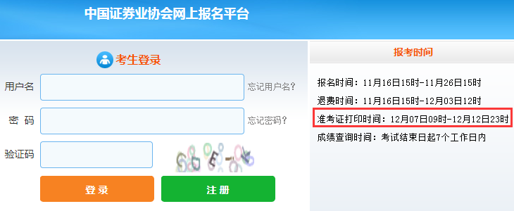 證券從業(yè)資格考試準(zhǔn)考證打印