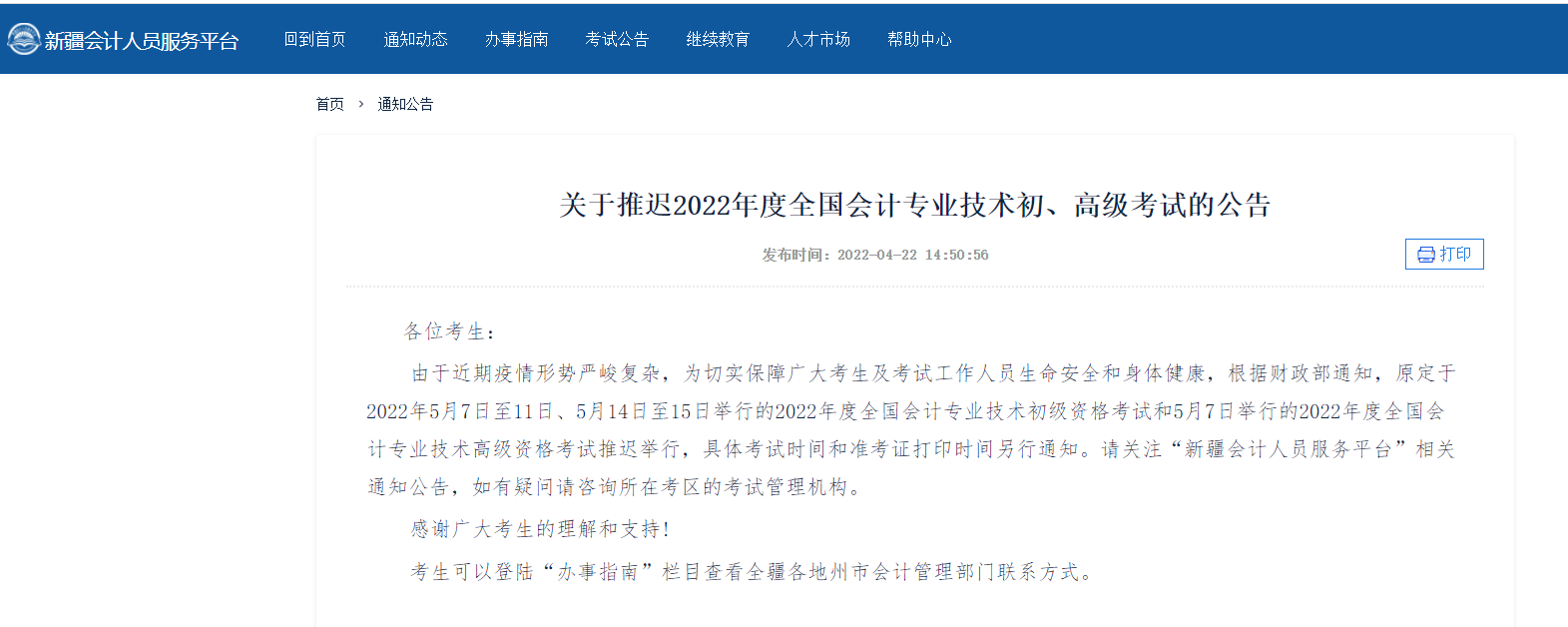 �½����t2022������߼�(j��)��(hu��)Ӌ(j��)����ԇ�r(sh��)�g�Ĺ���