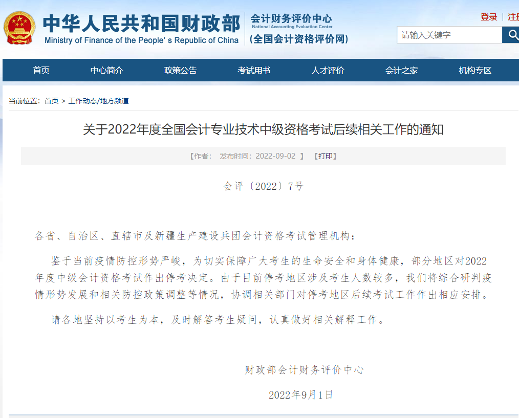 ؔ(c��i)�����l(f��)���P(gu��n)��2022���м�(j��)��(hu��)Ӌ(j��)��ԇͣ��ʡ�к��m(x��)�������ŵ�֪ͨ