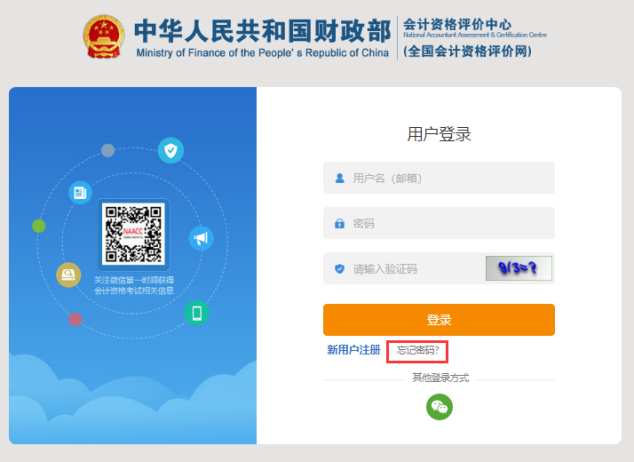 初級(jí)會(huì)計(jì)資格考試報(bào)名官網(wǎng)注冊(cè)報(bào)名流程圖解