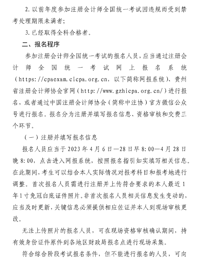 �F��ʡ2023��ע�ԕ�Ӌ��ȫ���y(t��ng)һ��ԇ��������