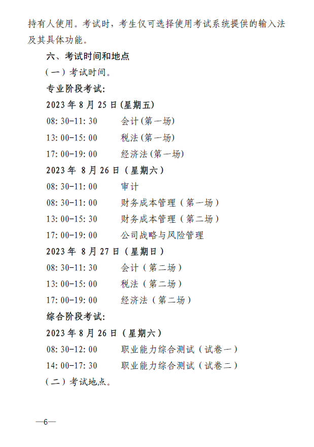 廣西地區(qū)2023年注冊(cè)會(huì)計(jì)師全國(guó)統(tǒng)一考試報(bào)名簡(jiǎn)章