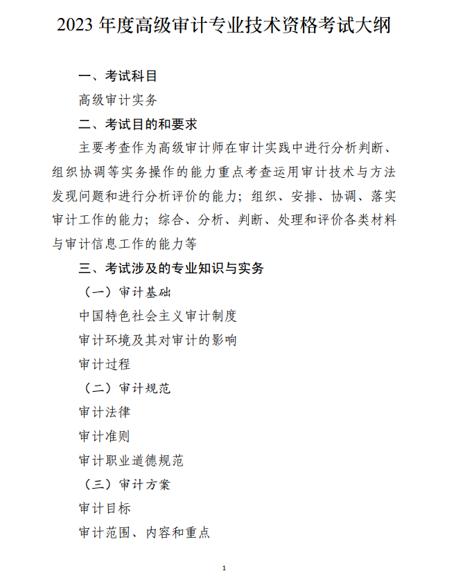 2023��ȸ߼�(j��)��Ӌ(j��)���I(y��)���g(sh��)�Y��ԇ��V