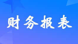 根據(jù)資產(chǎn)負債表和利潤表如何編制現(xiàn)金流量表?