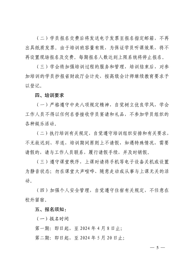 晉會(huì)字(2024)3號(hào)_5.jpg 晉會(huì)字(2024)3號(hào)_5.jpg