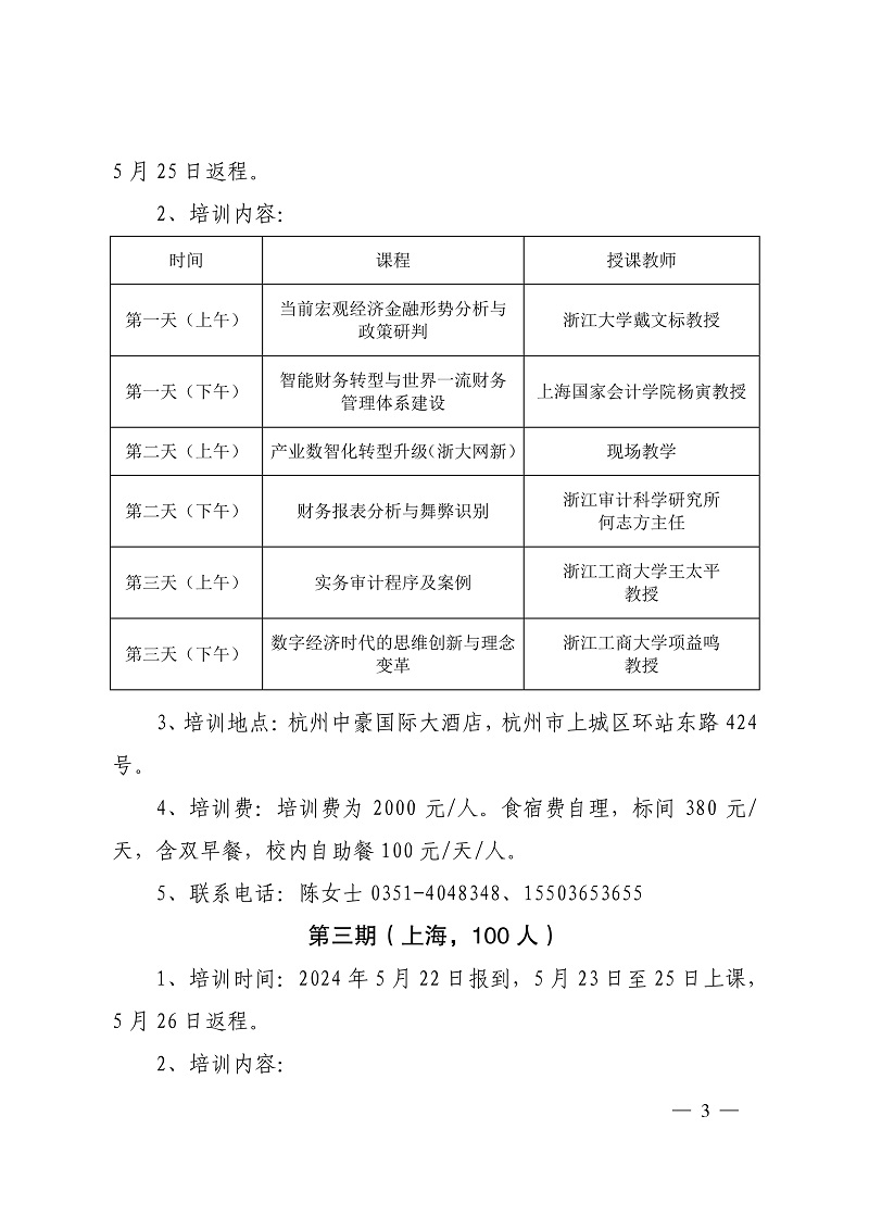 晉會(huì)字(2024)3號(hào)_3.jpg 晉會(huì)字(2024)3號(hào)_3.jpg