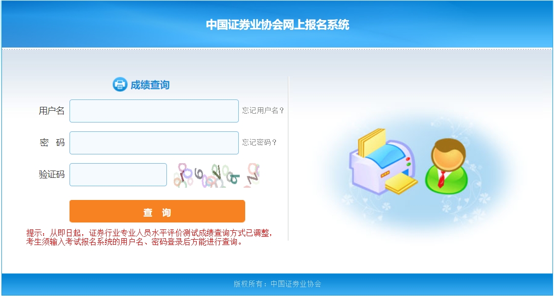 2024年6月證券行業(yè)專(zhuān)業(yè)人員水平評(píng)價(jià)統(tǒng)一測(cè)試成績(jī)查詢?nèi)肟陂_(kāi)通