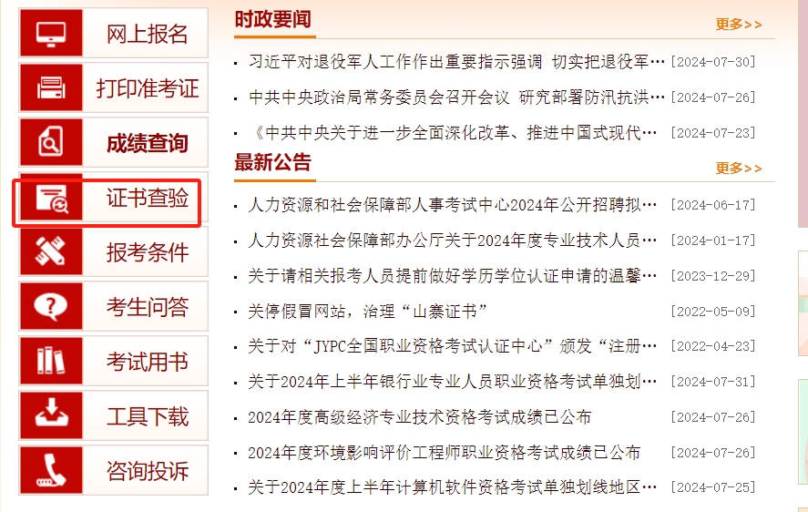 初級會計證書查詢網(wǎng)站和查詢方法