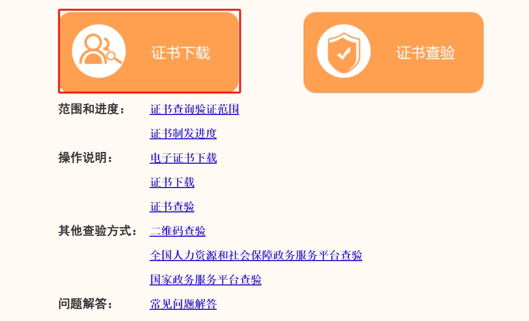初級會計證書查詢網(wǎng)站和查詢方法