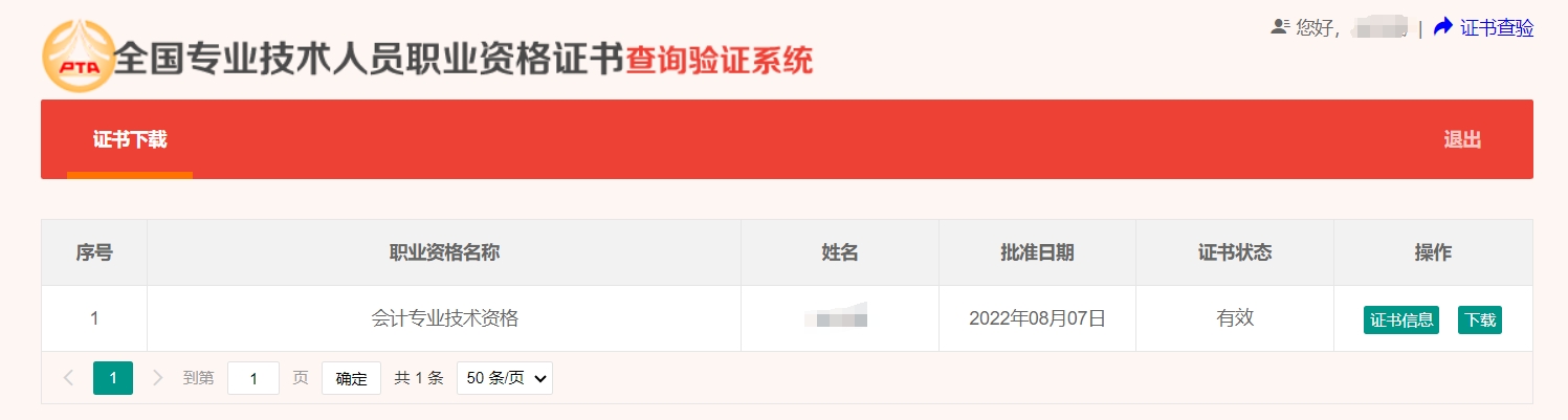 初級會計證書查詢網(wǎng)站和查詢方法