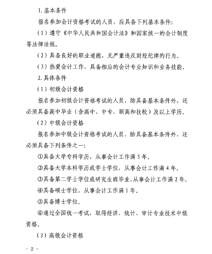 山西2025年<a href='http://m.ksunsy.com/cj/' target='_blank'><u>初級會(huì)計(jì)職稱考試</u></a>報(bào)名時(shí)間和考試事項(xiàng)安排的通知