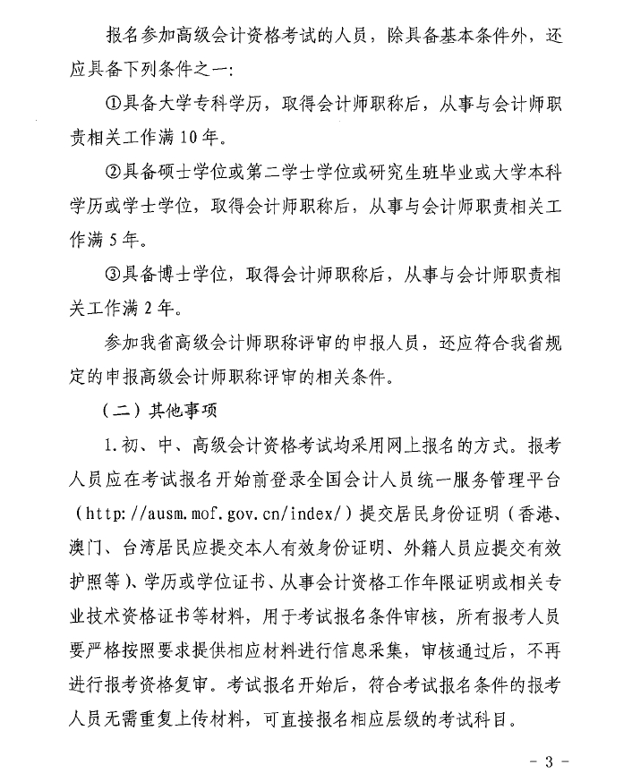 山西2025年初級會(huì)計(jì)職稱考試報(bào)名時(shí)間和考試事項(xiàng)安排的通知