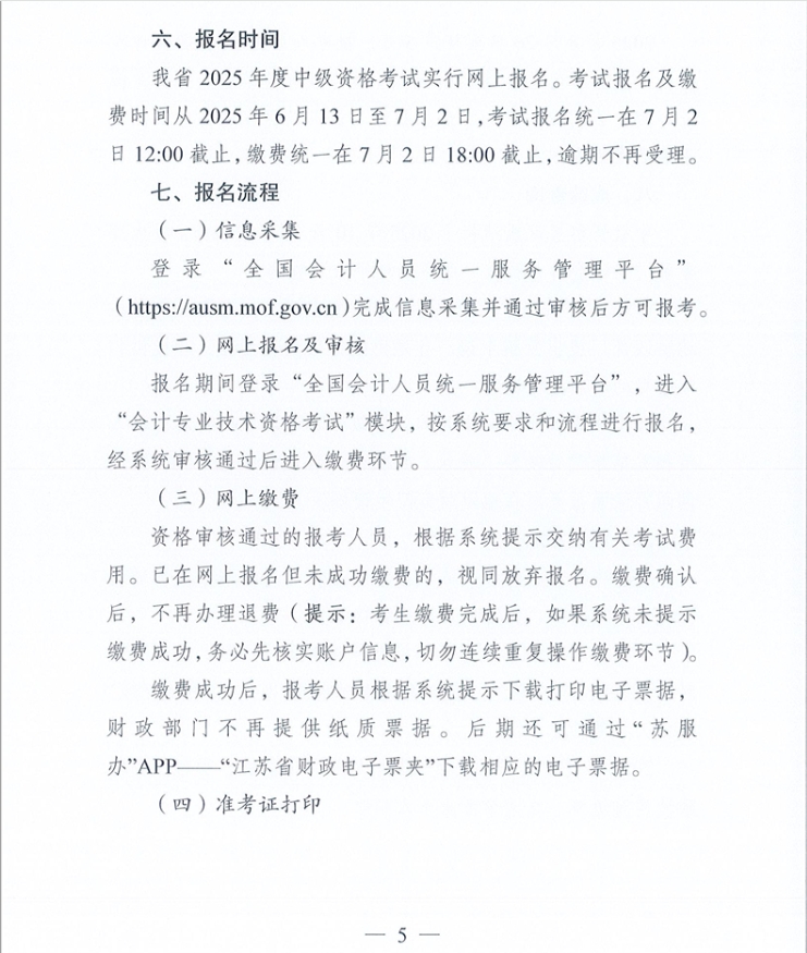 ���K���w��2025���м���Ӌ�Q�����r�g�Ϳ�ԇ���Ź���