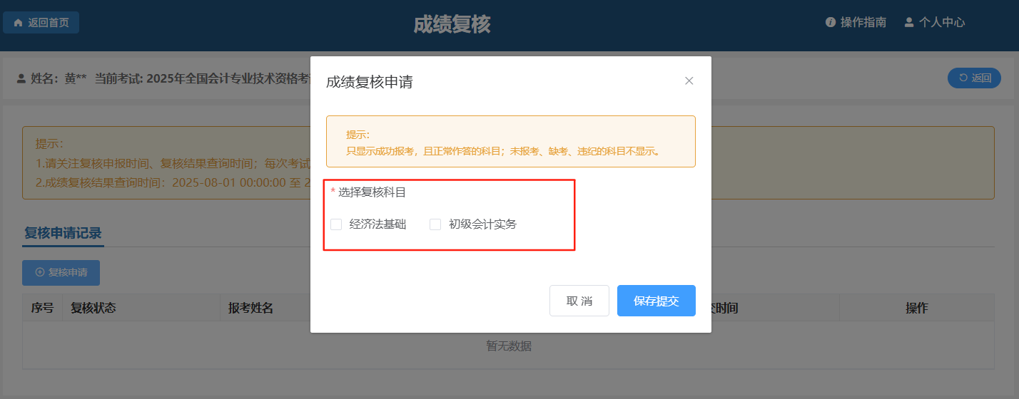 ����(j��)��(hu��)Ӌ(j��)��ԇ�ɿ�(j��)��(f��)�˿�Ŀ�x��