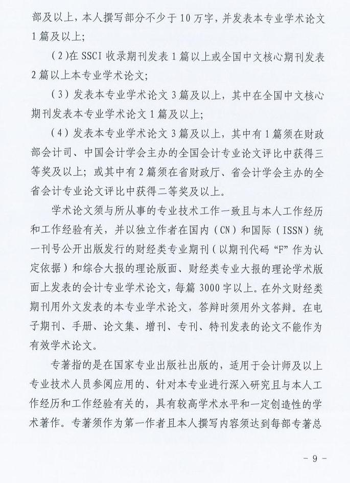 晉財(cái)會(huì)【2025】31號(hào)_09.jpg 晉財(cái)會(huì)【2025】31號(hào)_09.jpg
