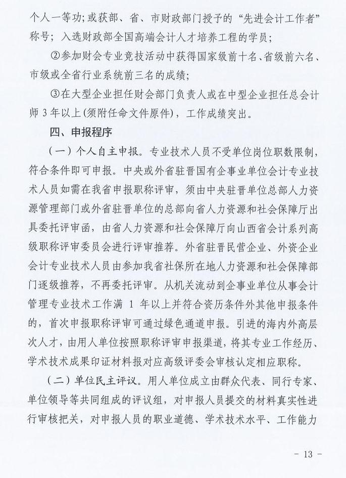 晉財(cái)會(huì)【2025】31號(hào)_13.jpg 晉財(cái)會(huì)【2025】31號(hào)_13.jpg