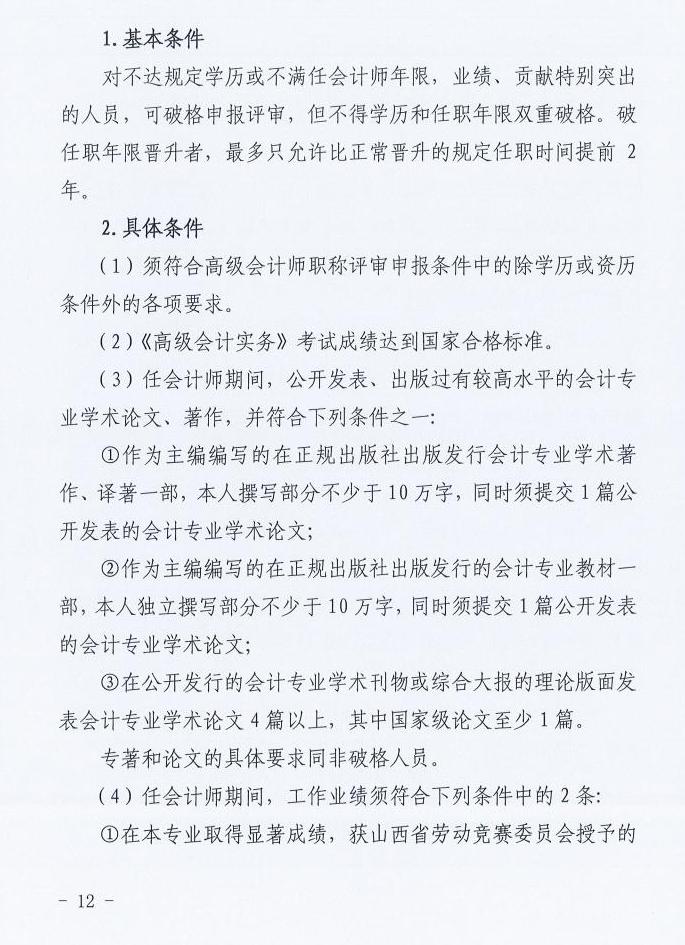 晉財(cái)會(huì)【2025】31號(hào)_12.jpg 晉財(cái)會(huì)【2025】31號(hào)_12.jpg