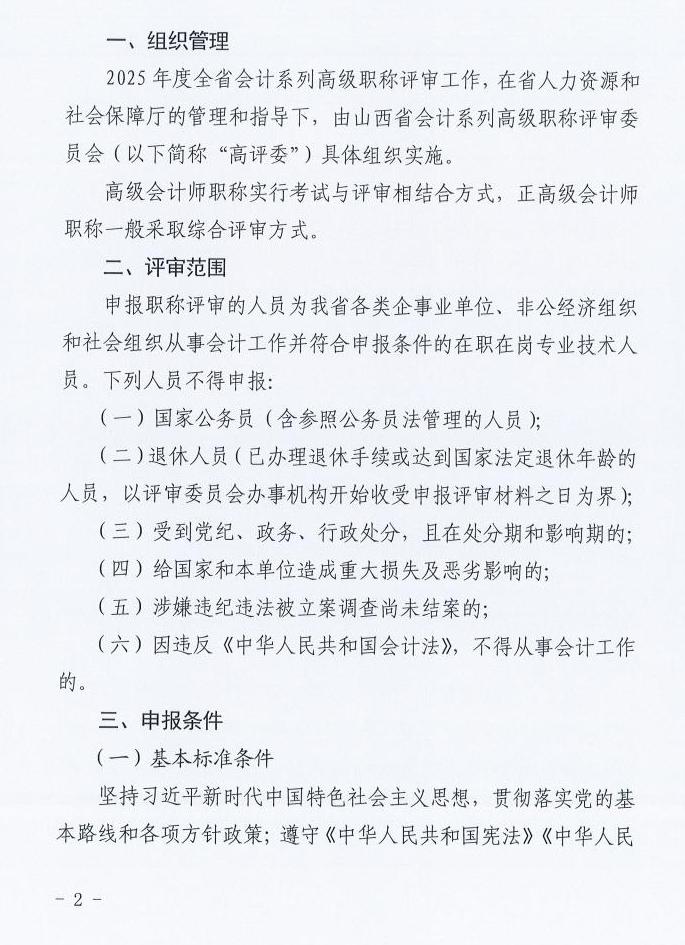 晉財(cái)會(huì)【2025】31號(hào)_02.jpg 晉財(cái)會(huì)【2025】31號(hào)_02.jpg