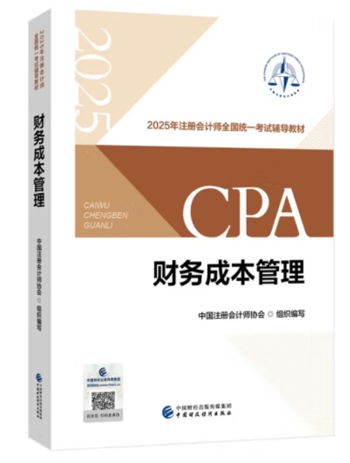 財(cái)務(wù)成本管理