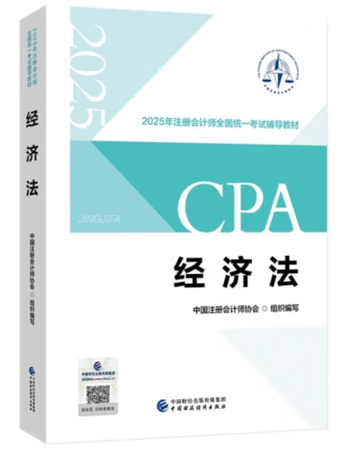 經(jīng)濟(jì)法