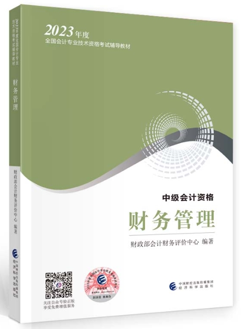 財(cái)務(wù)管理