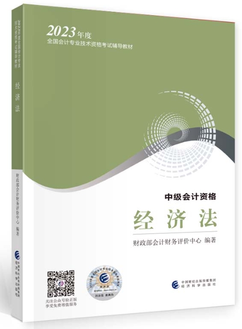 經(jīng)濟(jì)法