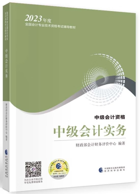 中級(jí)會(huì)計(jì)實(shí)務(wù)